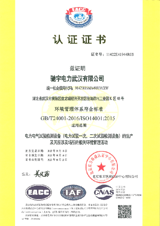 環境管理體系認證